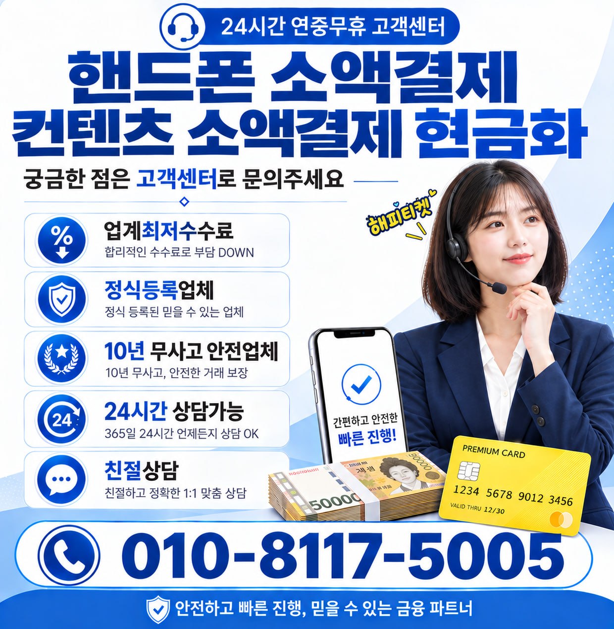핸드폰 소액결제 콘텐츠 소액결제 현금화 동시 활용 전략